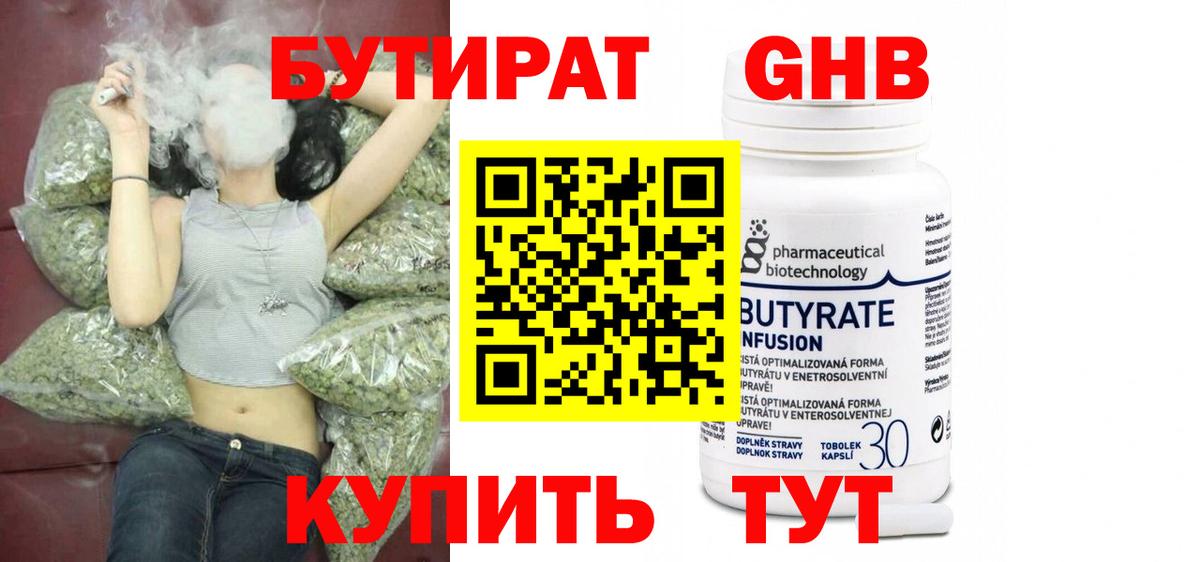 БУТИРАТ жидкий экстази Астрахань
