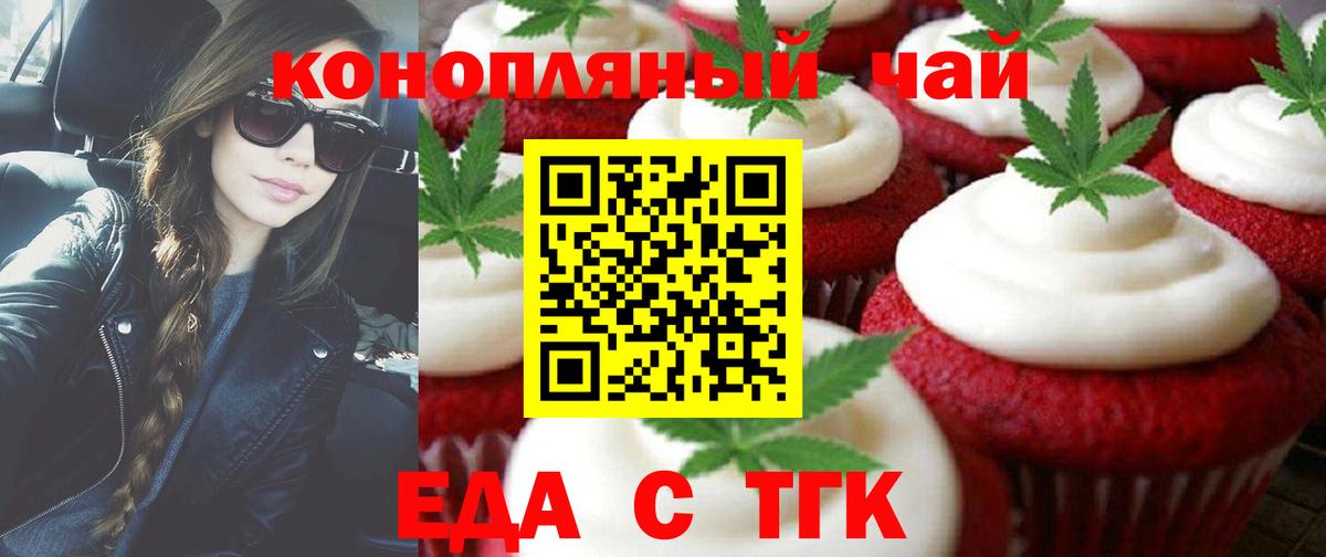 Печенье с ТГК конопля Астрахань