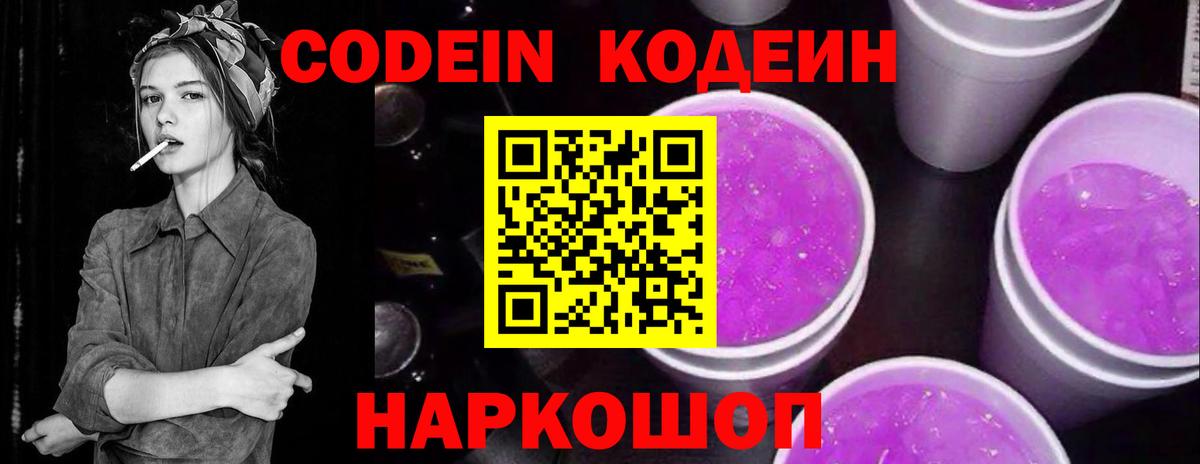 Астрахань  Codein напиток Lean (лин)  Вход с VPN 