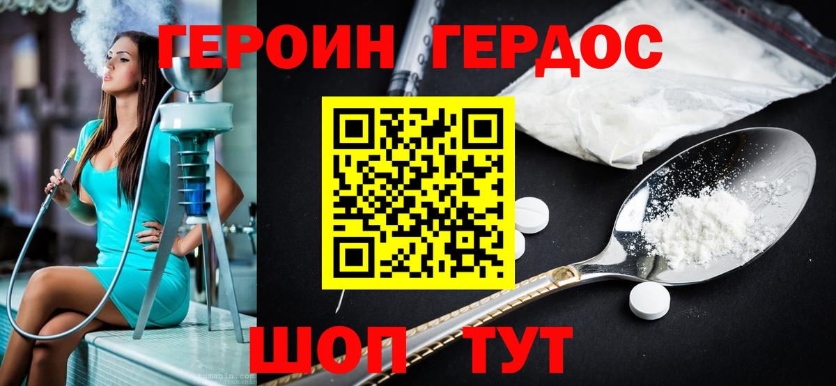 ГЕРОИН Афган Астрахань