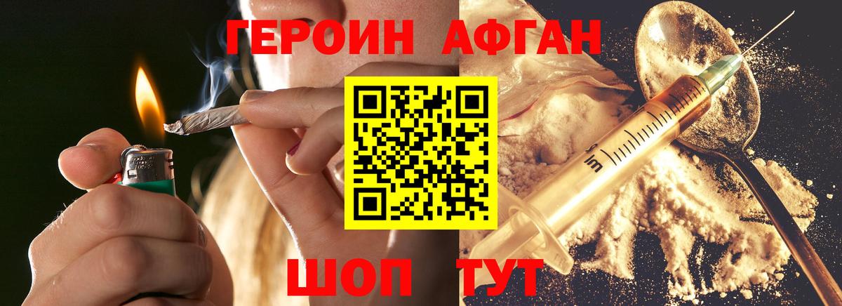 Астрахань  ГЕРОИН Heroin  Вход с VPN 
