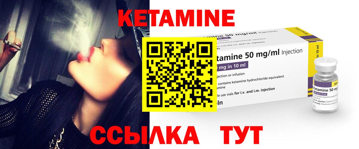 Астрахань  Кетамин VHQ  Кетамин ketamine  Вход с VPN 