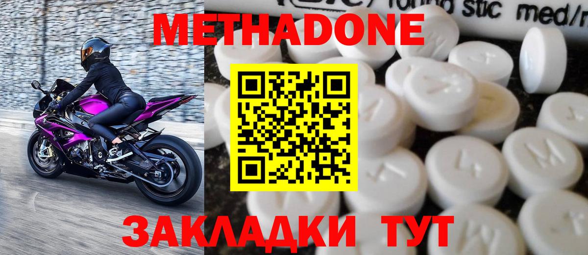 МЕТАДОН мёд Астрахань