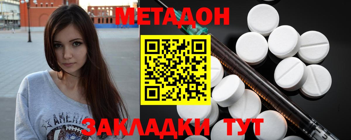 Астрахань  Метадон кристалл  МЕТАДОН белоснежный  Вход с VPN 